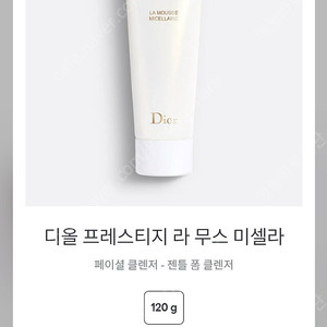 디올 프레스티지 클렌징폼