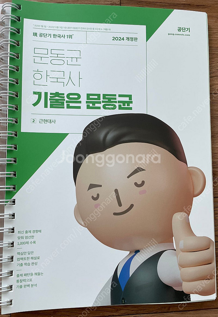 (택포)(분철) 2024 문동균 한국사 기출은 문동균--1