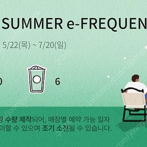 스타벅스 프리퀀시 일반 1000