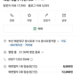 7/24 해운대 블루라인파크 스카이캡슐 편도 2인 탑승권(13:30~14:00) / 미포 출발