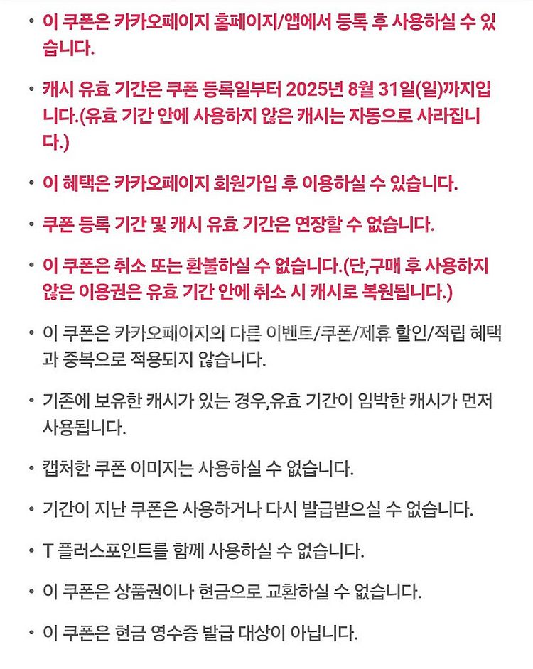 (개당 4000원) 카카오페이지 5000캐시 / 7월 ...--3
