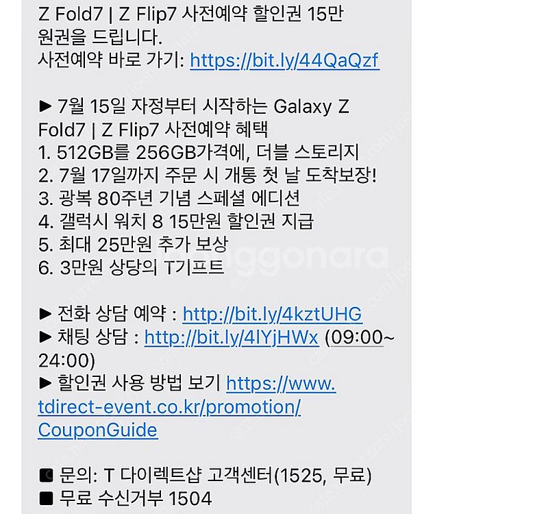 T다이렉트샵 사전예약 15만원 할인권 (폴드7, 플립7...--0