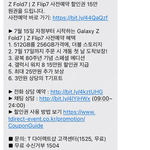 T다이렉트샵 사전예약 15만원 할인권 (폴드7, 플립7)