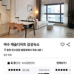 여수 캐슬디아트 숙소 양도ㅠ(7월19일 오늘!!)