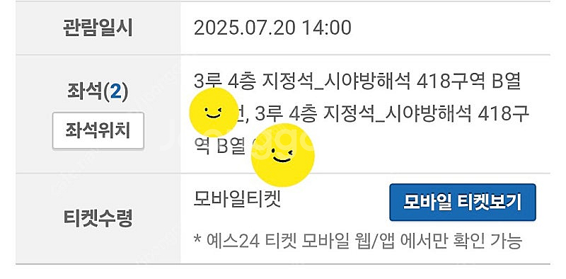 7/20 고척 불꽃야구 내야 418구역 2연석 양도합니...--0