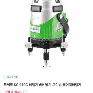 코세코 그린빔 레이저레벨기