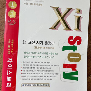 (택포) 자이스토리 수능국어 고전시가 총정리
