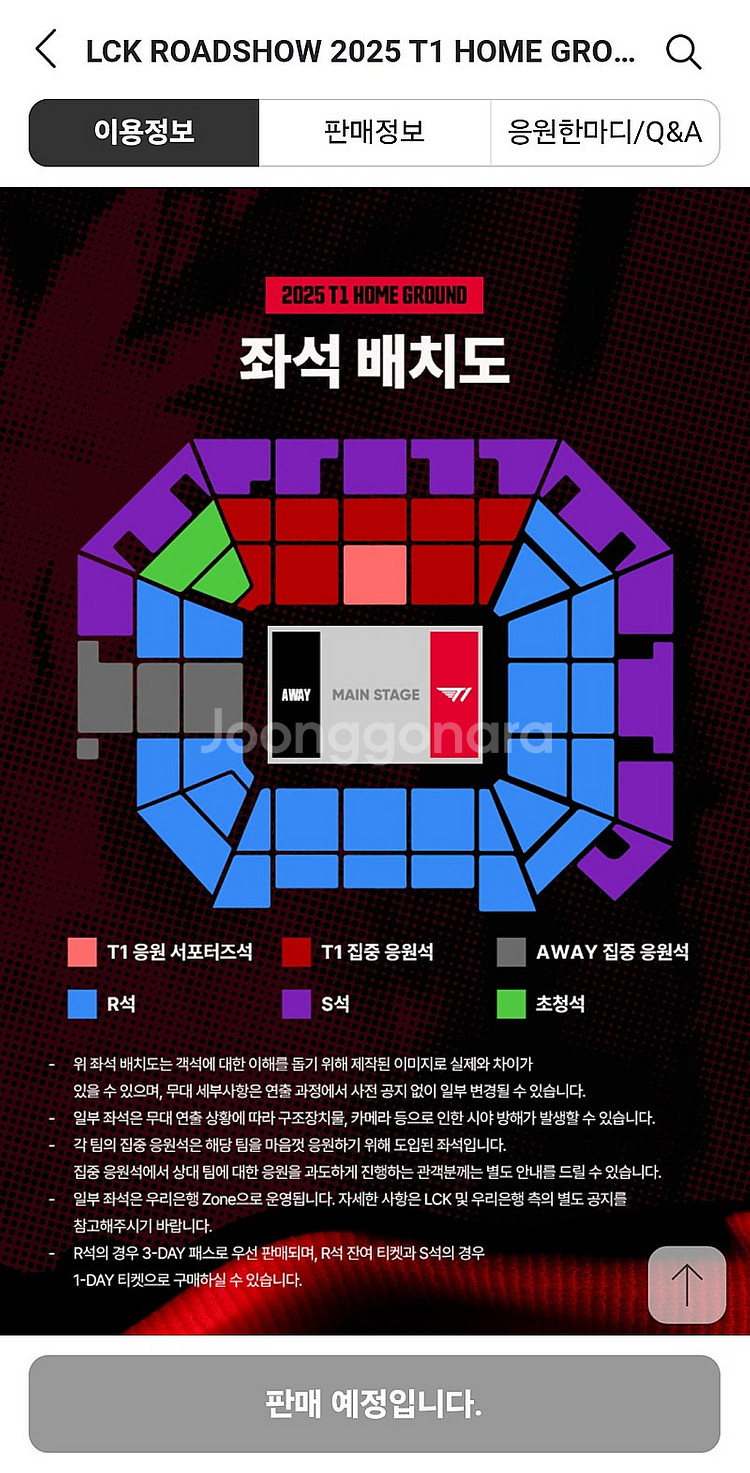 [원가양도] LCK 로드쇼 T1(티원) 홈그라운드 티켓...--0