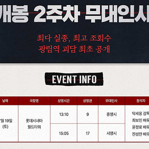 19일 괴기열차 무대인사 롯데시네마 월드타워 13:10 2매