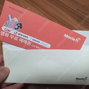 영화 무료 관람권