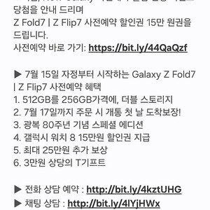 T다이렉트샵 Z Fold7 Z Flip7 사전예약 할인권 15만원권 6,000원