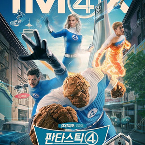 용아맥 판타스틱4 7/24 중앙블럭 정가양도 용산 아이맥스
