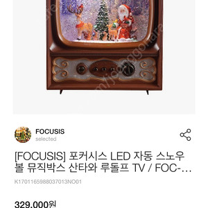 포커시스 LED 자동 스노우 볼 뮤직박스 산타와 루돌프 TV 오르골