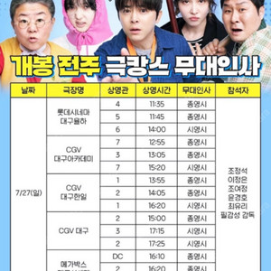 7/27(일) 대구신세계(동대구) 메가박스 좀비딸 무대인사 2연석 양도