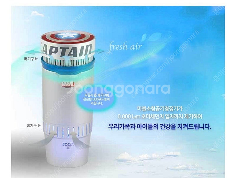 마블 캡틴아메리카 차량용 공기청정기--4