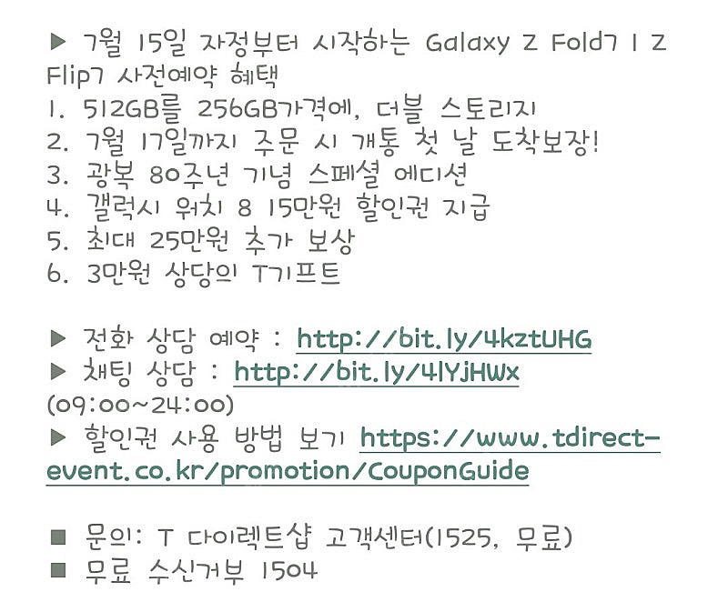 Z Fold7 / Z Flip7 사전예약 할인권 15만...--0