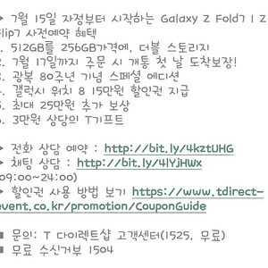 Z Fold7 / Z Flip7 사전예약 할인권 15만원권
