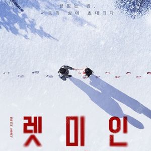 연극 렛미인 20일 R석 7.7만 > 2만