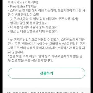 스타벅스 라떼아메 별 8개 쿠폰 별 12개 쿠폰 프리퀸시 무료음료 쿠폰 빽다방 아메리카노 ​메가커피 아메리카노 아이스 아메리카노 ㅡ안심번호로 문자주세요