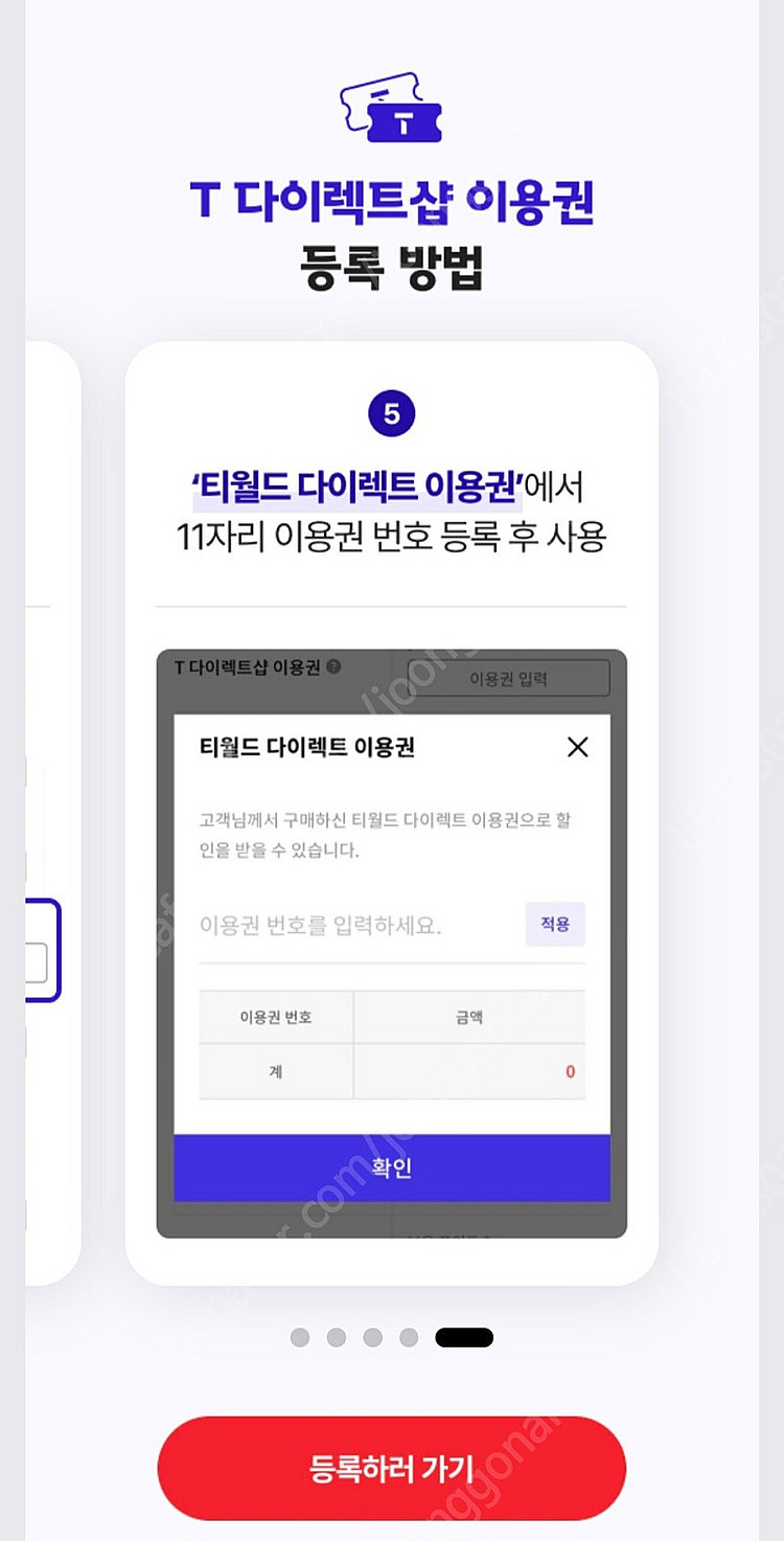 티다이렉트샵 사전예약쿠폰 (T다이렉트샵) 15만원 이용...--0