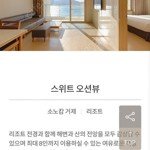 대명 거제 소노캄7/31 스위트 오션뷰