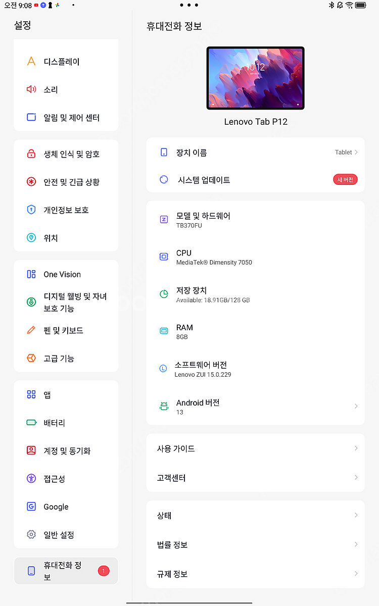 레노버 탭 p12 12.7 팝니다--0