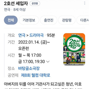 2호선 세입자 연극표 1장 팝니다