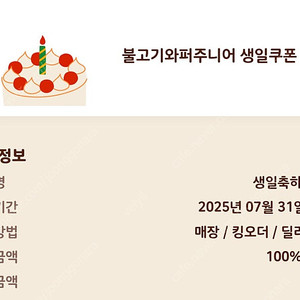 버거킹 생일쿠폰