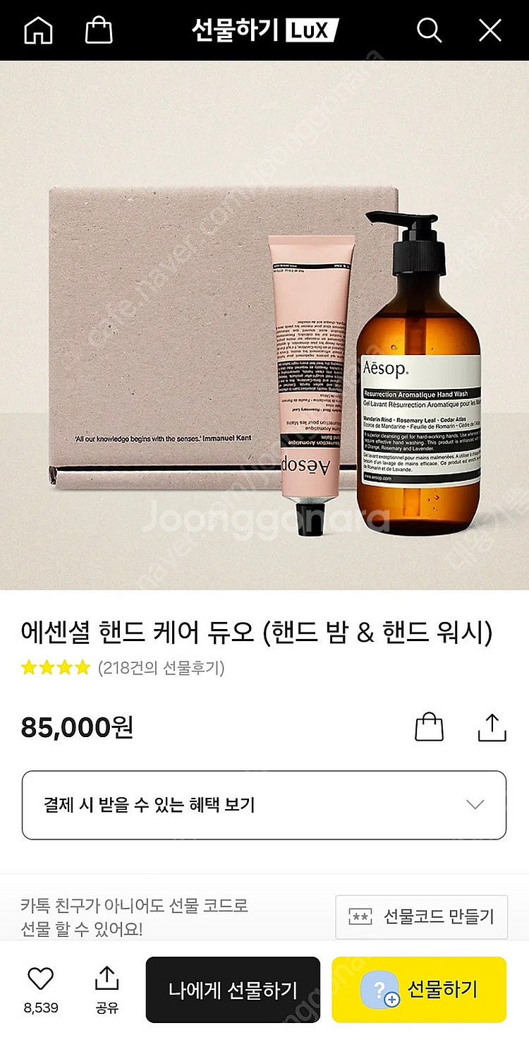 이솝 핸드워시 핸드크림 새상품--0