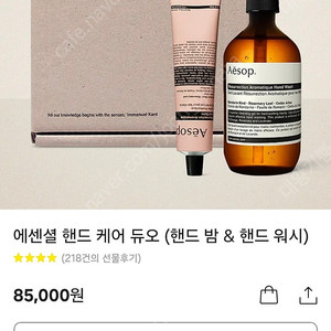 이솝 핸드워시 핸드크림 새상품