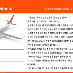 제주항공 전노선(왕복) 항공권 2매 판매