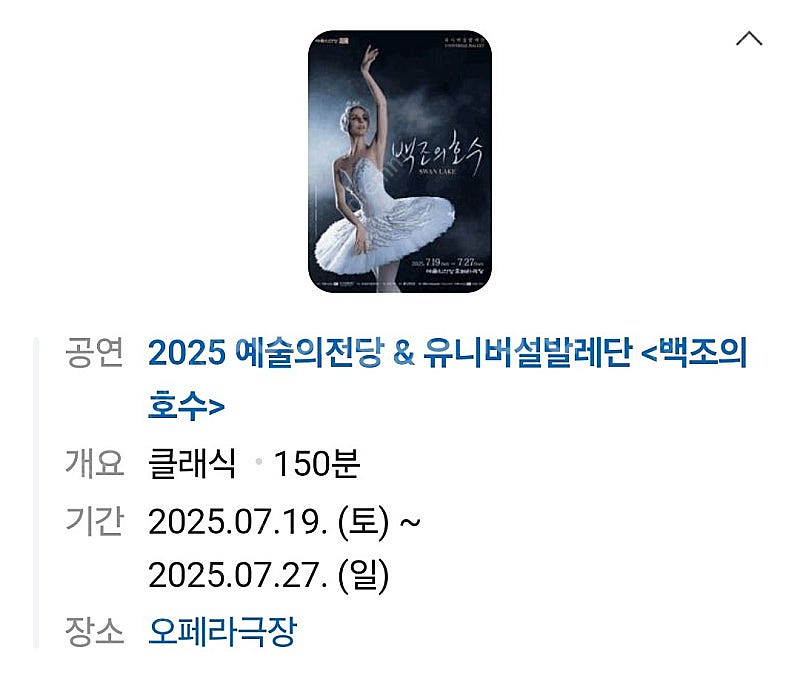 백조의호수 26,27일 구해요--0