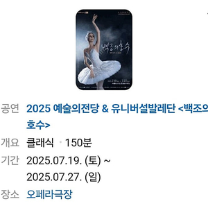 백조의호수 26,27일 구해요