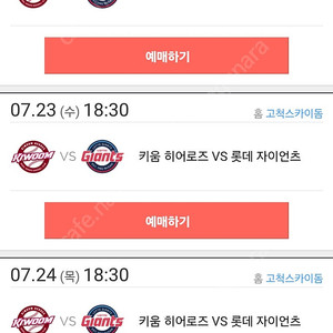 7월 22일 롯데 키움 로얄다이아몬드석 D06블럭(3루측), D02블럭 2연석 양도합니다