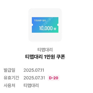 티맵 대리운전 10000원 만원 할인쿠폰 (T맵 어플사용)
