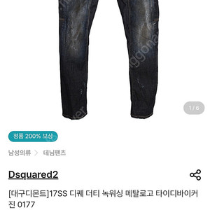 정품 디스퀘어드 녹워싱 메탈 바이커진 46