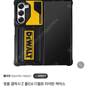 디월트 갤럭시 폴드6 케이스 팝니다.