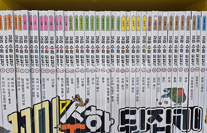 꼬마수학뒤집기--1