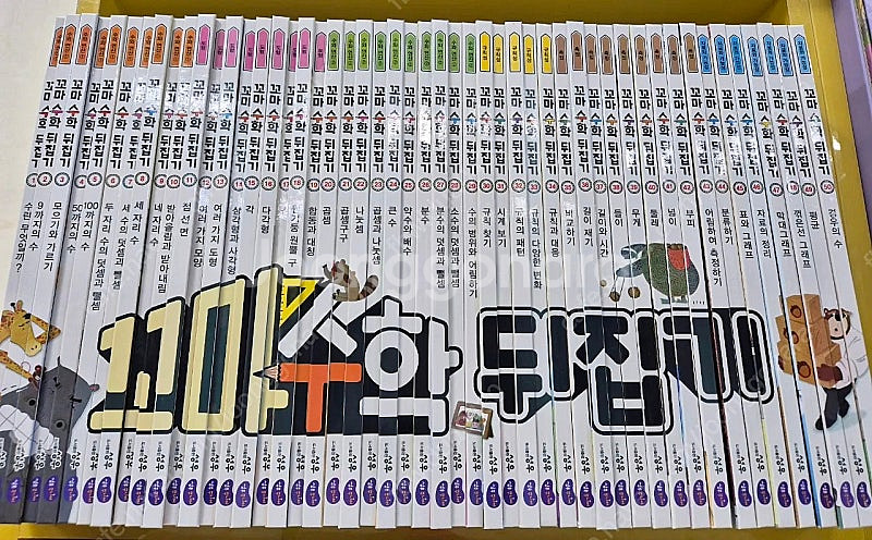 꼬마수학뒤집기--4