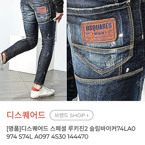 정품 디스퀘어드2 루키2 바이커핏 46
