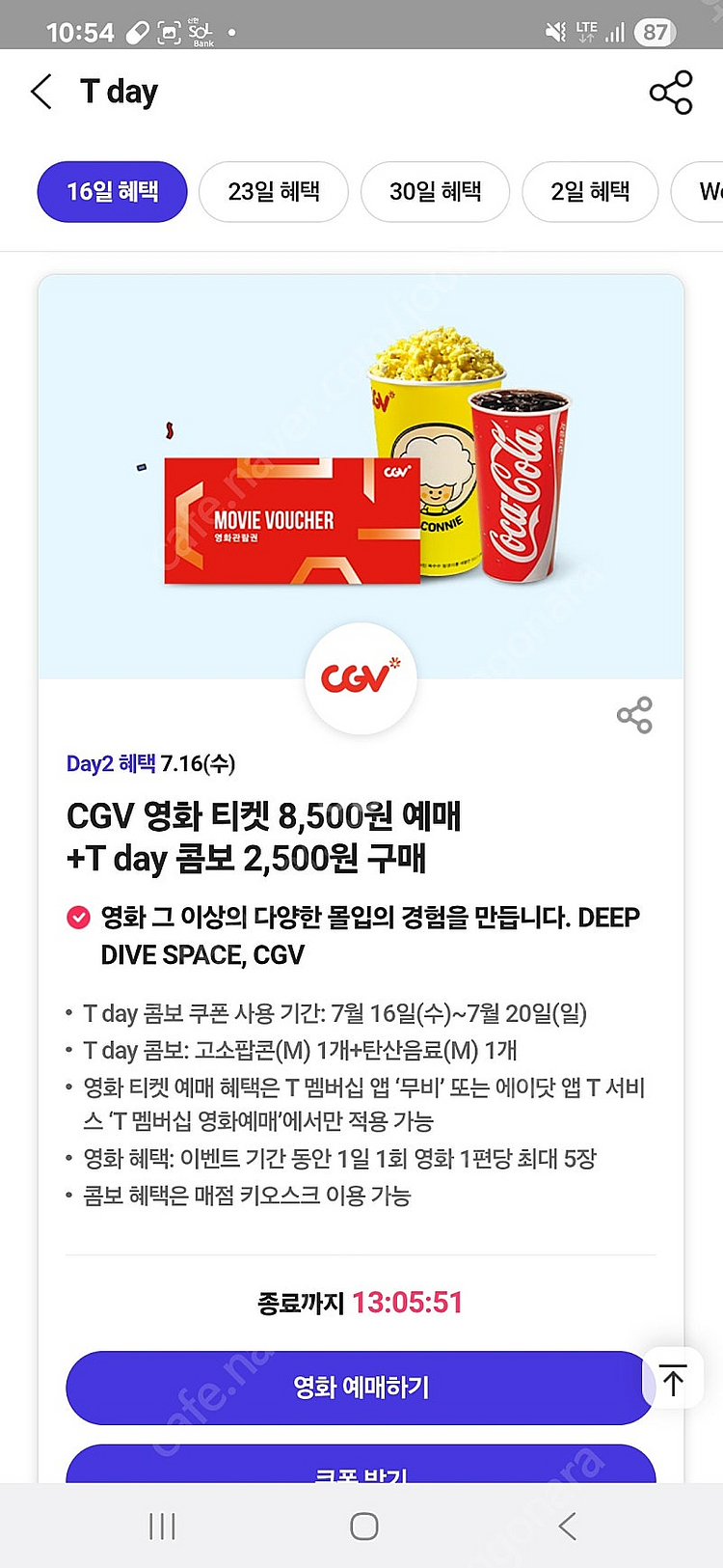 티데이 cgv콤보 할인권 할리스 커피 아메리카노50% ...--0