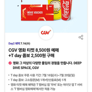 티데이 cgv콤보 할인권 할리스 커피 아메리카노50% 할인 바닐라 딜라이트50%할인권 팝니다 각300원 팝니다