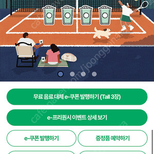 스타벅스 프리퀀시 교환! (저) 일반 7개 -> (님) 미션 2개