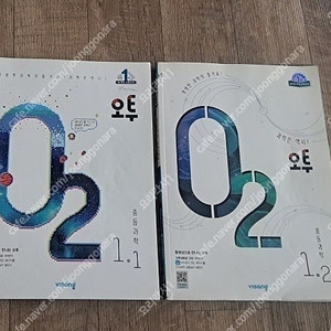 중등 오투 과학 1-1 / 1-2 일괄 반값택포 15000원!!