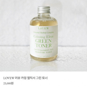 (미개봉 새상품) LOVEW 러뷰 카밍 엘릭서 그린 토너