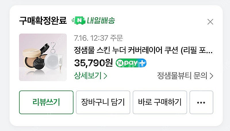 정샘물 쿠션 1회 사용한 것과 리필 새 것, 총 2개--4