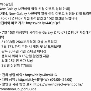 T다이렉트 플립/폴더7 사전예약 15만원 할인권 2장 일괄 3만원에 팝니다.