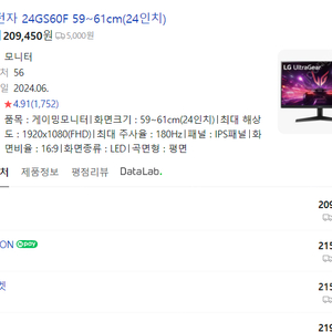게이밍 모니터 싸게팜 LG 울트라기어 24GS60F