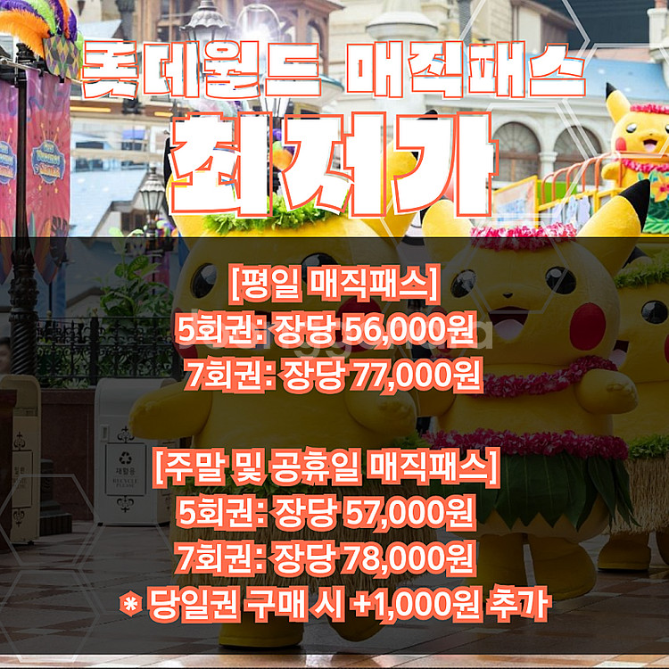 롯데월드 매직패스 5회/7회 최저가--0