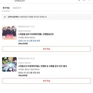 이세계아이돌 이세돌 차세돌 올인원 셋트 피규어만 빼고 13 (미개봉)
